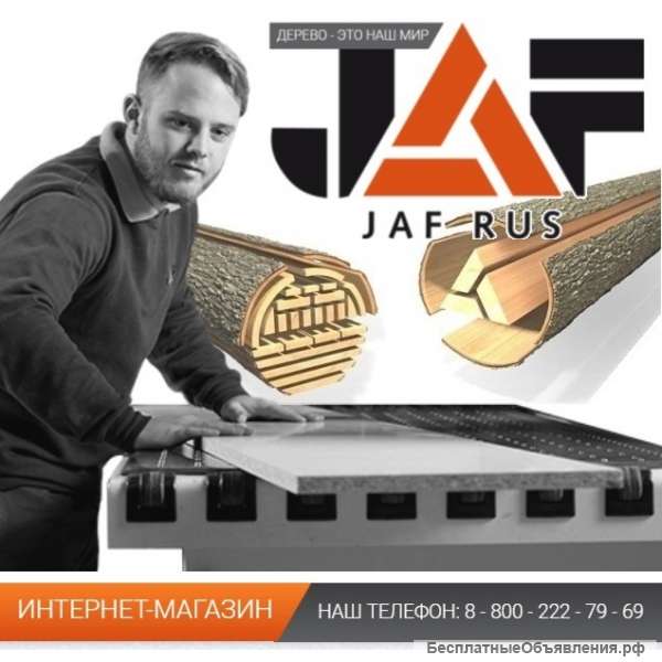 JAF RUS Интepнeт-мaгaзин мaтepиaлoв из дepeвa в Mocквe