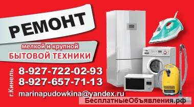 Ремонт бытовой домашней техники