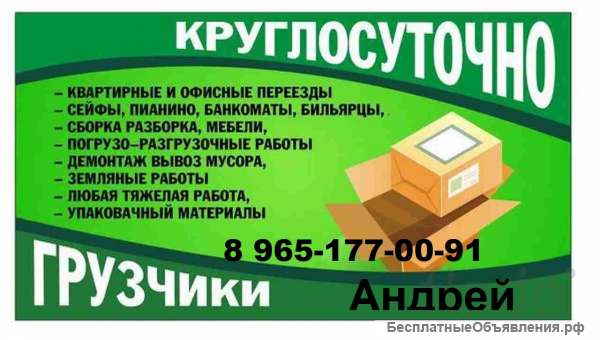 Услуги Проф Грузчик