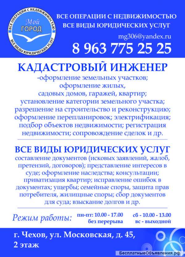 Услуги кадастрового инженера