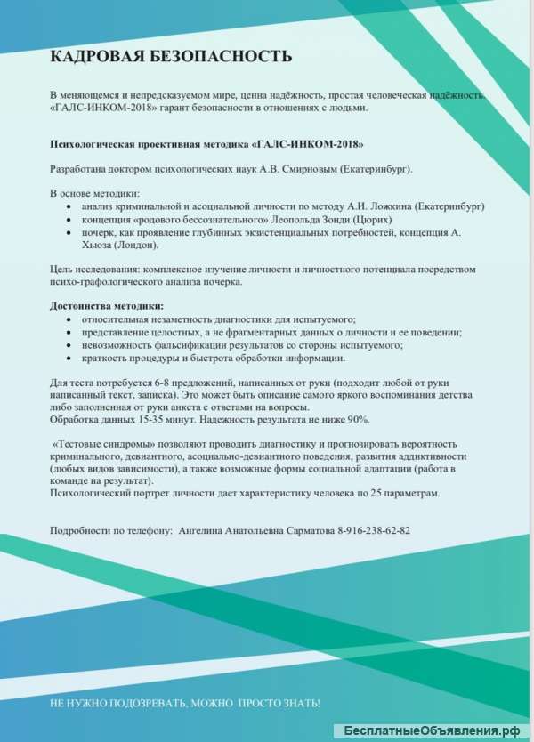 Диагностика личности человека по почерку