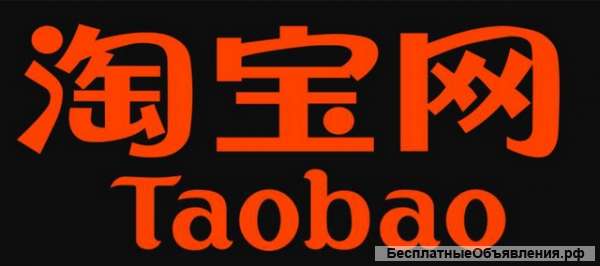 Быстрая доставка грузов из Китая в Россию. Таобао, Алибаба, Тмолл