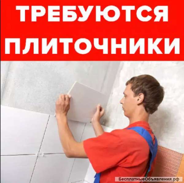 Работа плиточникам