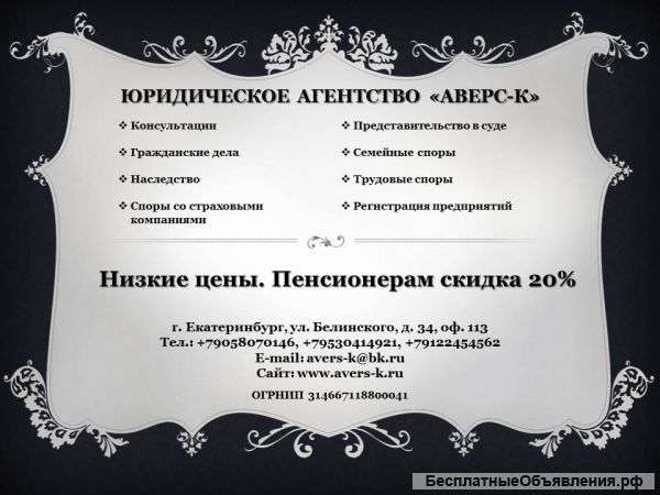 "Семейный юрист"