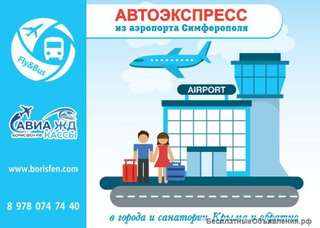 Автоэкспресс Fly&Bus
