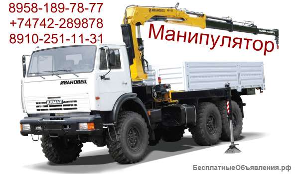 Грузоперевозки.Услуги крана - манипулятора