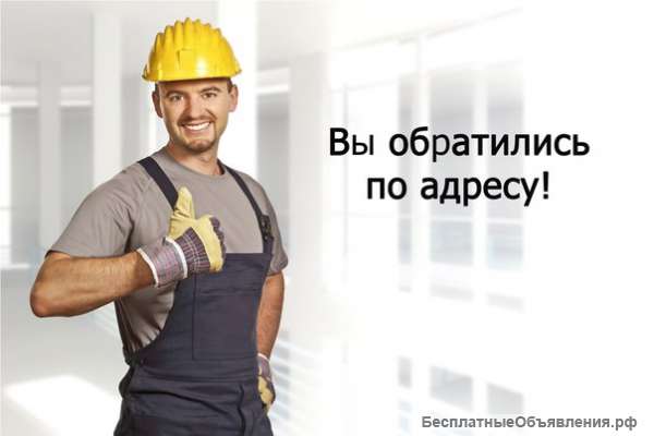 Ремонт под ключ