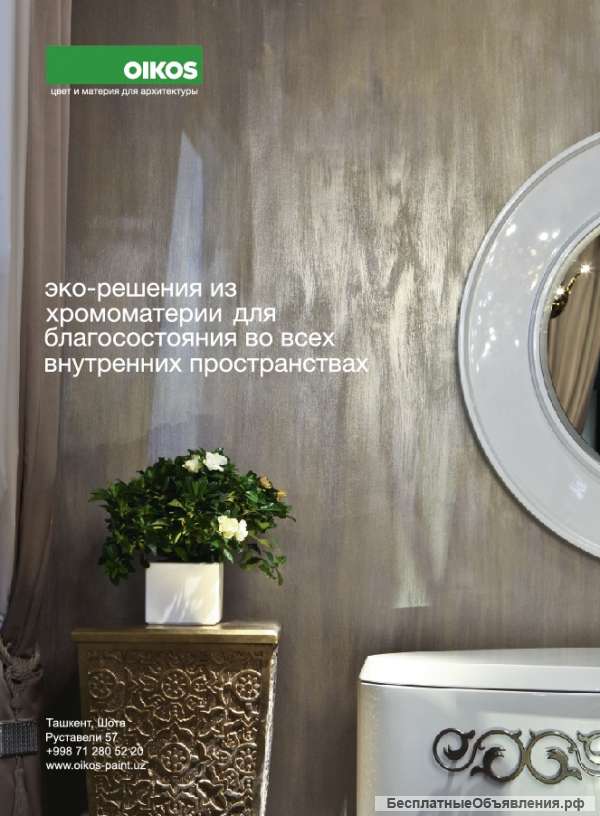 Декор центр Ойкос Шота Руставели 57