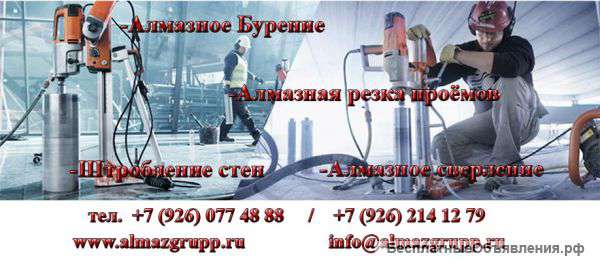 Алмазное бурение резка электромонтаж