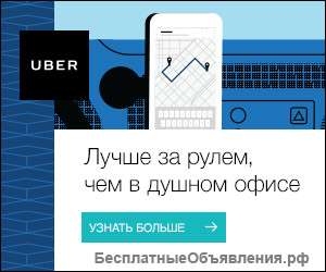 Водитель такси Uber