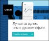 Водитель такси Uber