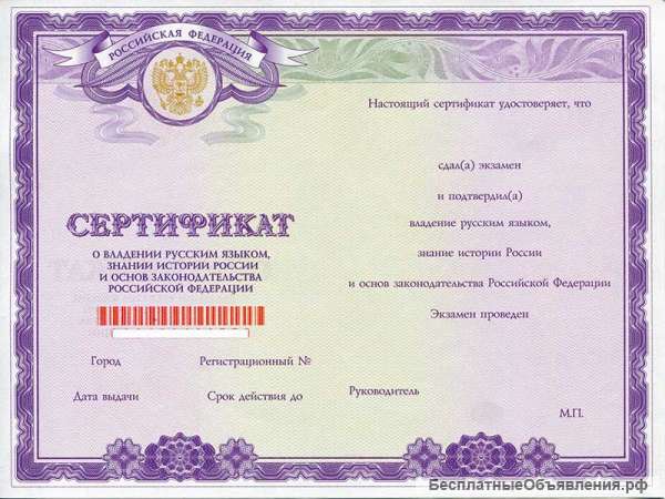 Сертификаты на РВП, ВНЖ, Гражданство, переводы с заверением