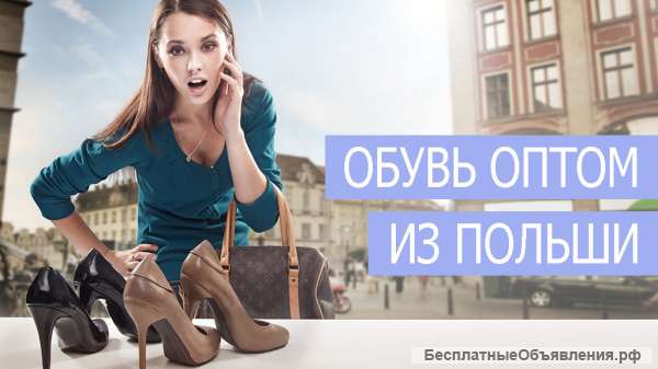 Женская обувь оптом