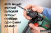 Муж на час