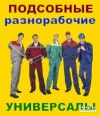 Разнорабочие, землекопы, Р.Ф.
