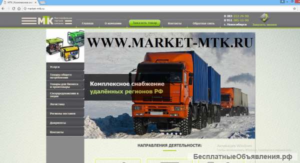 Комплексный сервис по доставки и покупки продовольственных товаров для Магаданской области