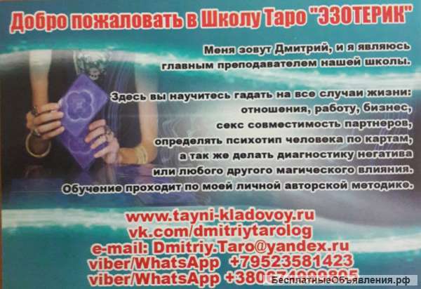 Гадание на картах Таро. Чистки. Лечения