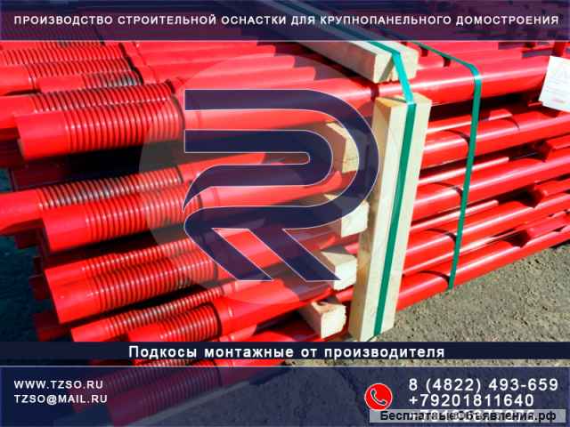 Подкосы монтажные для ЖБИ