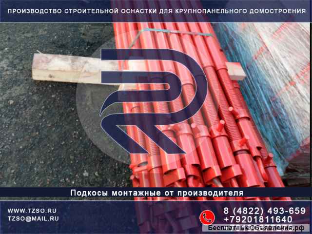 Подкосы для монтажа железобетонных панелей