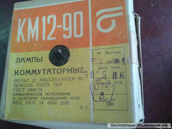 Лампа коммутаторная КМ6-50 6в50мА КМ12-90, КМ6-50