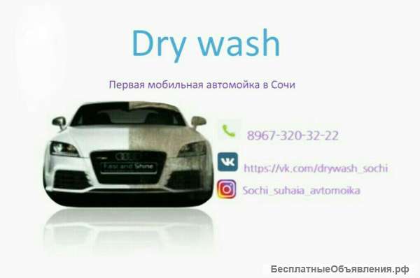 Автомойка