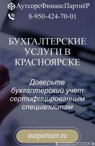 Бухгалтерские услуги