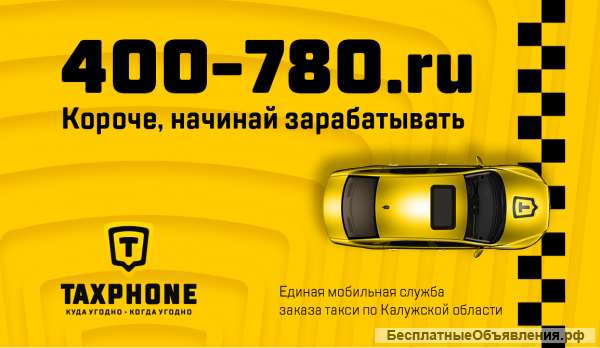 Приглашаем к сотрудничеству водителей