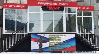 Юридическая консультация