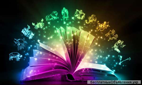 АСТРОЛОГ, НУМЕРОЛОГ, КОУЧ, Консультации в Днепре, по скайпу