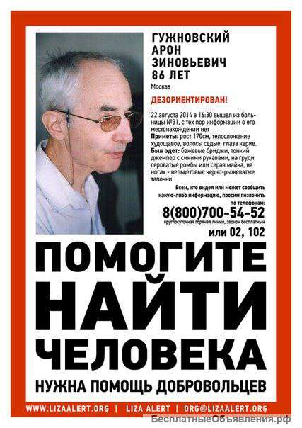 Помогите Пропал беспомощный старик