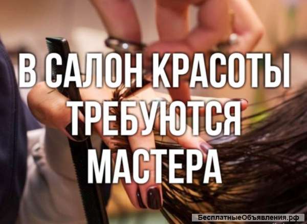 Требуются косметолог и массажист