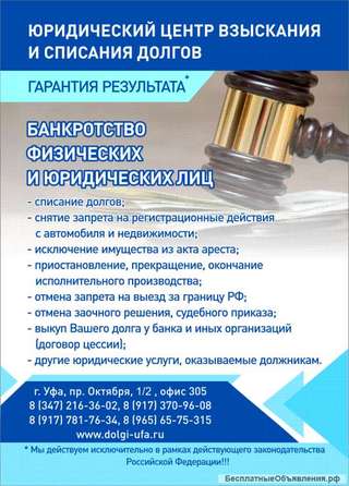 Списание долгов Рассрочка