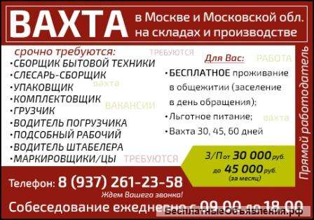 Фасовщицы на производство конфет ВАХТА