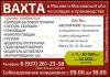 Грузчики на производственный склад ВАХТА