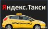 Требуются водители в такси