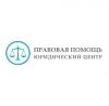 Услуги юридического центра