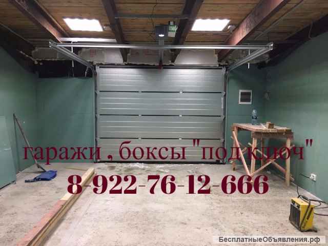 Ремонт гаражей, боксов, складов "под ключ"