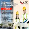 Официальное тудоустройство в Южной Корее