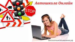 Автошкола для "занятых" - теория он-лайн. "А, В, С, ВЕ, СЕ, DЕ и квадрики"
