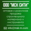 Поставка строительных материалов