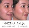 ЧИСТКА ЛИЦА + массаж лица 800 сомов