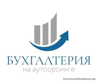 Услуги бухгалтера по акции