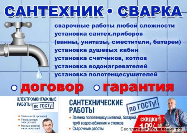 Все виды сантехнических работ