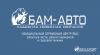 ООО «БАМ-АВТО» предлагает ГМП БЕЛАЗ