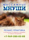 Массажные мнуши