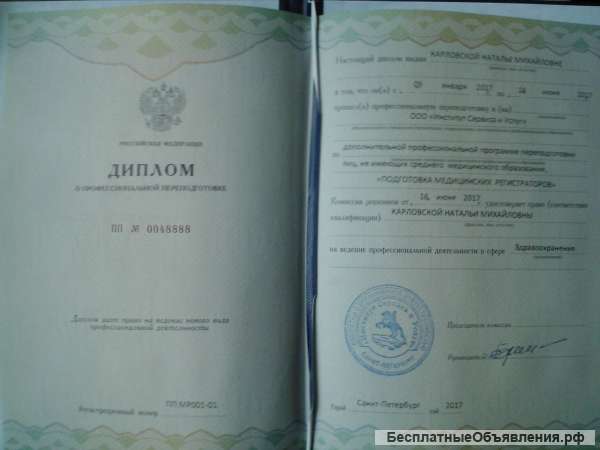 Сестринское дело Переподготовка
