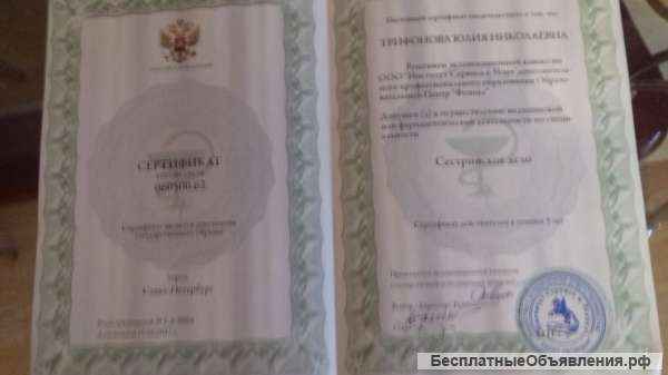 Сестринское дело Переподготовка