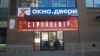 Окна ПВХ
