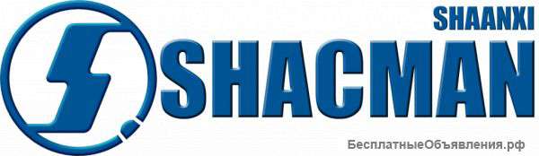 Запчасти Shacman (шакман) shaanxi (шанкси)