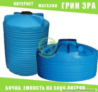 Пластиковая емкость на 5000 литров, бочка, бак